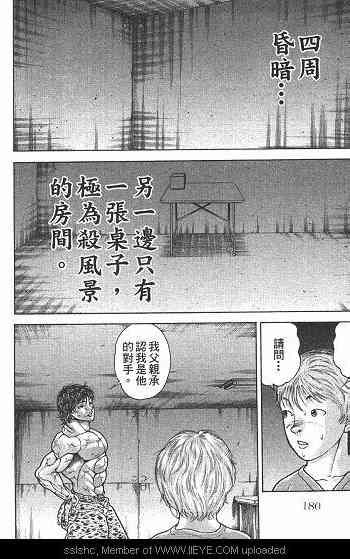 范马刃牙 - 第01卷 - 第169张图