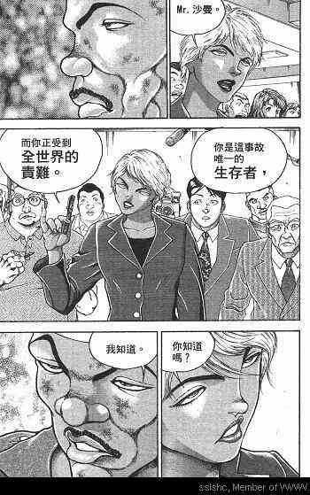 范马刃牙 - 第01卷 - 第16张图