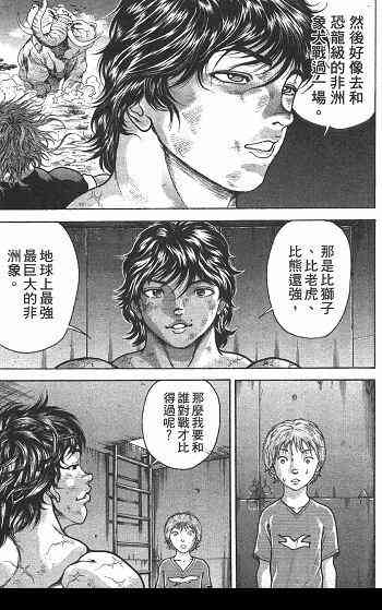 范马刃牙 - 第01卷 - 第170张图