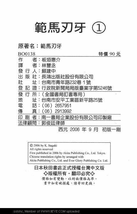 范马刃牙 - 第01卷 - 第177张图