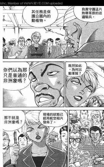 范马刃牙 - 第01卷 - 第19张图