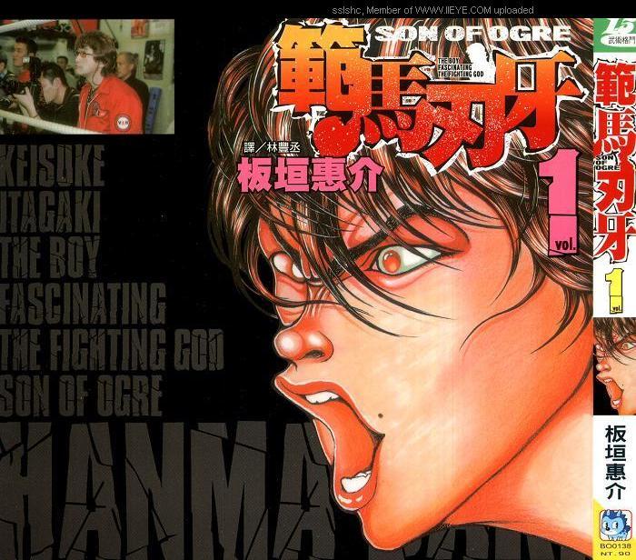 范马刃牙 - 第01卷 - 第1张图