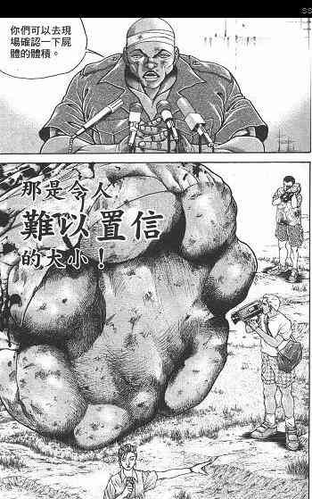 范马刃牙 - 第01卷 - 第20张图