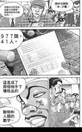 范马刃牙 - 第01卷 - 第22张图