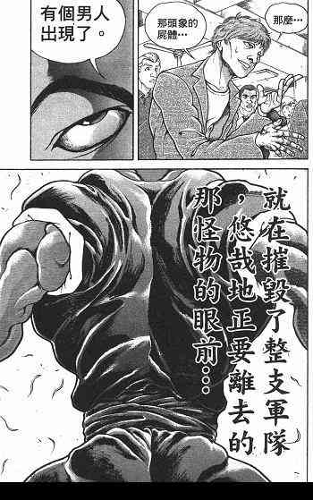 范马刃牙 - 第01卷 - 第26张图