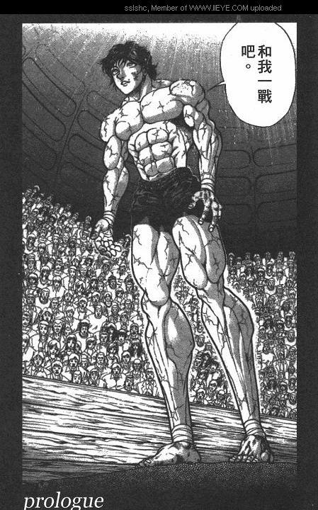 范马刃牙 - 第01卷 - 第2张图