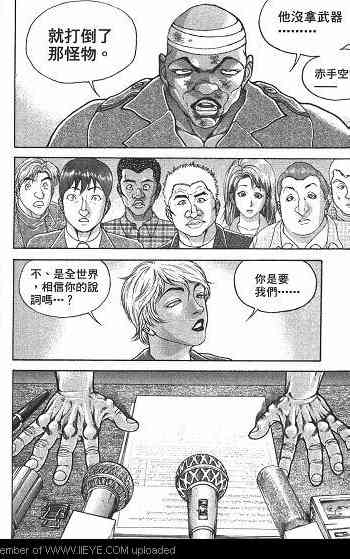 范马刃牙 - 第01卷 - 第32张图