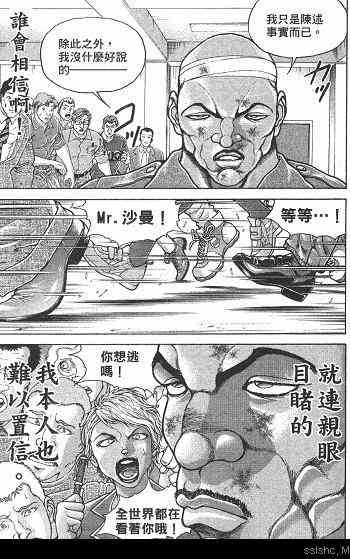 范马刃牙 - 第01卷 - 第33张图