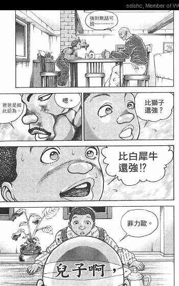 范马刃牙 - 第01卷 - 第39张图