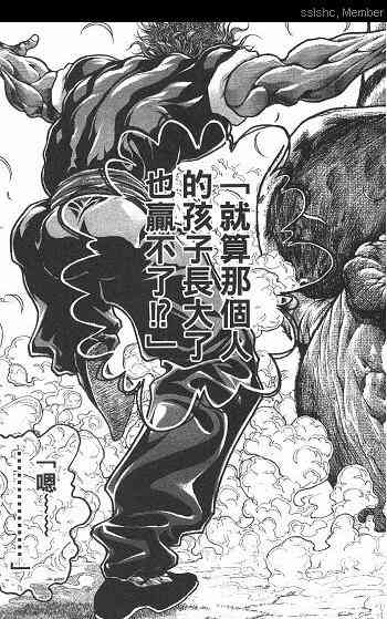 范马刃牙 - 第01卷 - 第44张图