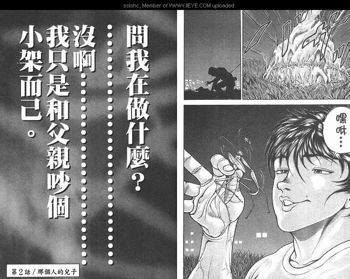 范马刃牙 - 第01卷 - 第45张图