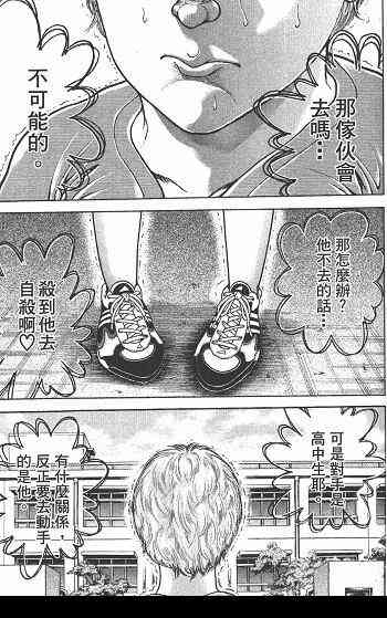 范马刃牙 - 第01卷 - 第48张图