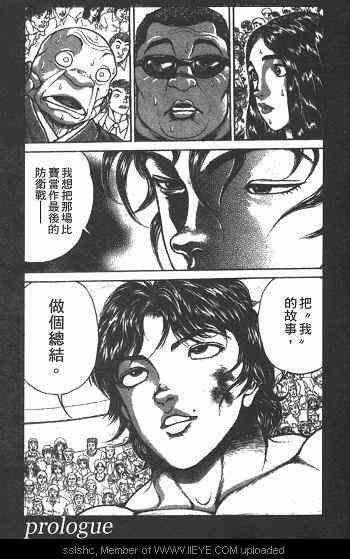 范马刃牙 - 第01卷 - 第4张图