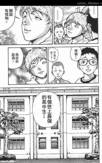 范马刃牙 - 第01卷 - 第52张图