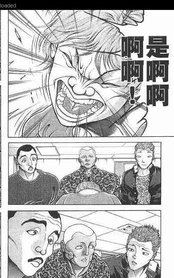 范马刃牙 - 第01卷 - 第55张图