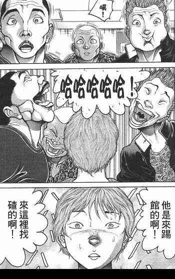 范马刃牙 - 第01卷 - 第58张图