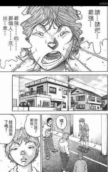 范马刃牙 - 第01卷 - 第60张图