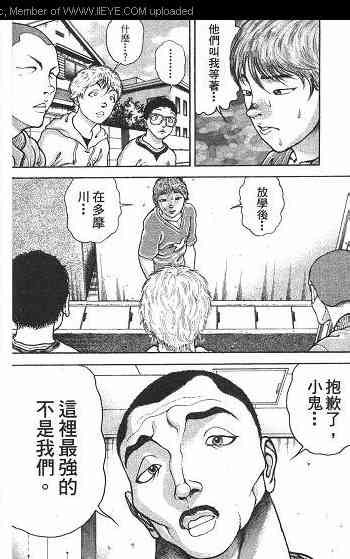 范马刃牙 - 第01卷 - 第61张图