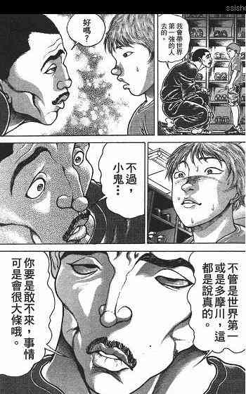 范马刃牙 - 第01卷 - 第62张图