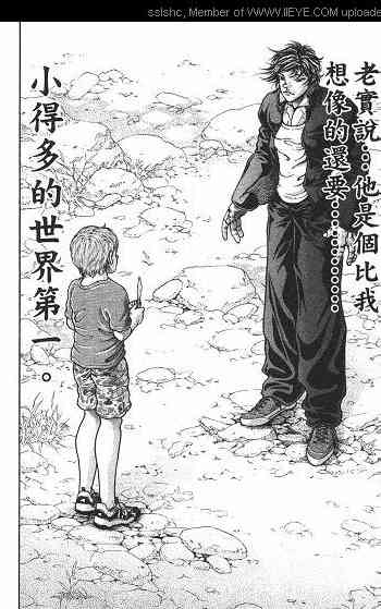 范马刃牙 - 第01卷 - 第69张图