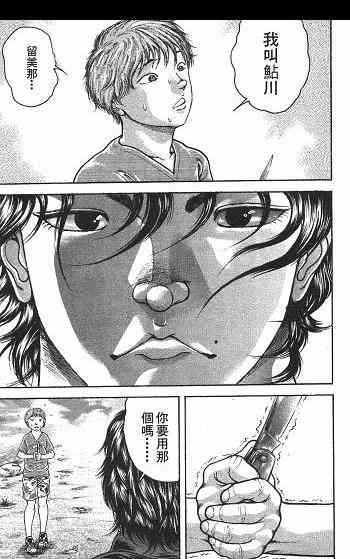 范马刃牙 - 第01卷 - 第70张图