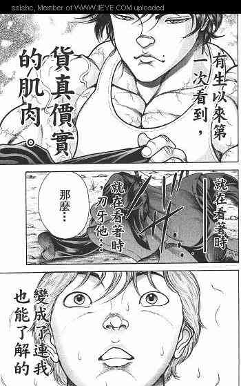 范马刃牙 - 第01卷 - 第72张图