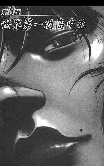 范马刃牙 - 第01卷 - 第74张图