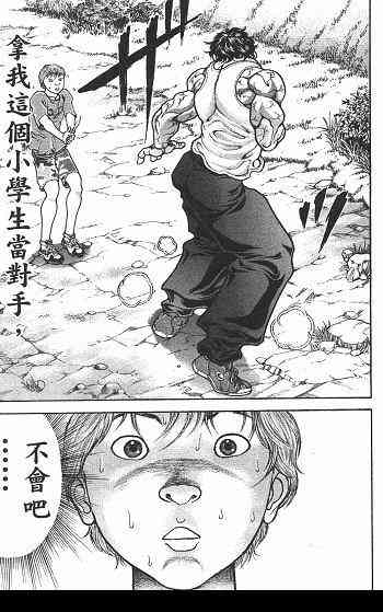 范马刃牙 - 第01卷 - 第76张图