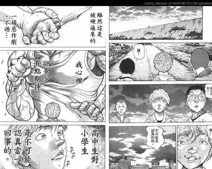 范马刃牙 - 第01卷 - 第79张图