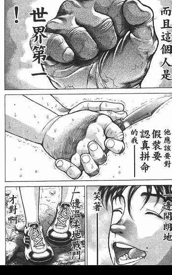 范马刃牙 - 第01卷 - 第80张图