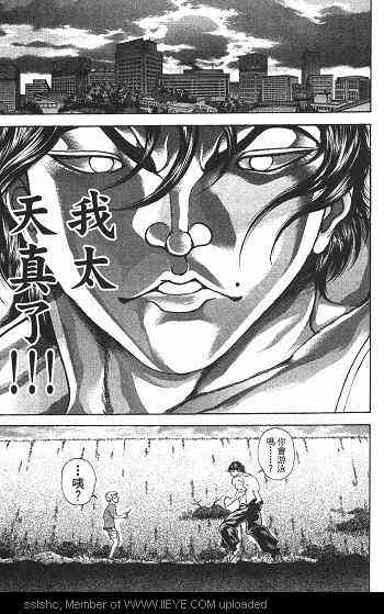 范马刃牙 - 第01卷 - 第81张图