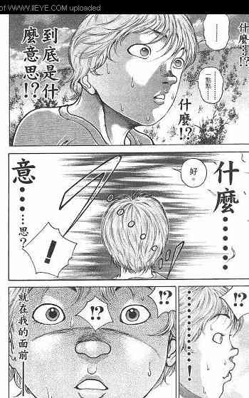 范马刃牙 - 第01卷 - 第82张图