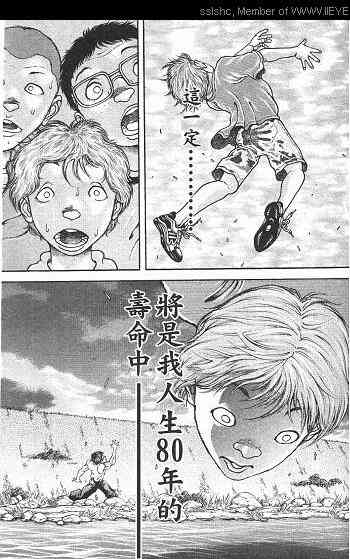 范马刃牙 - 第01卷 - 第86张图