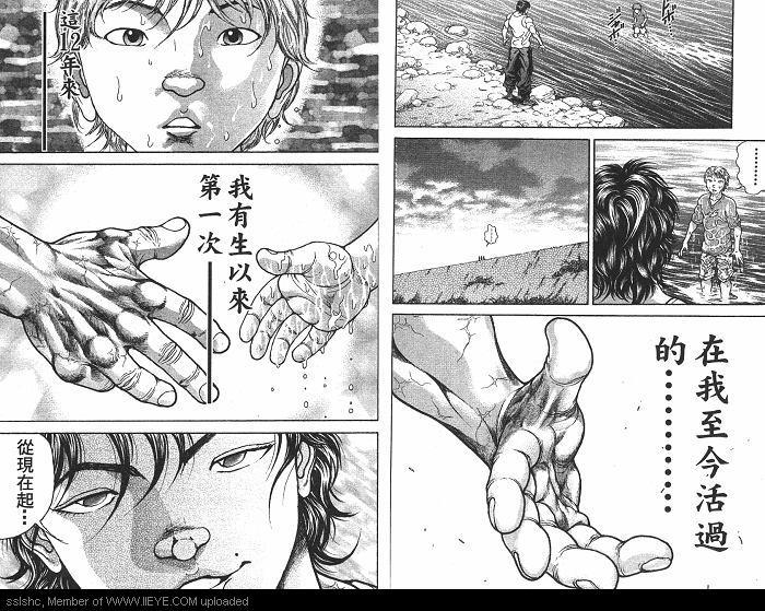 范马刃牙 - 第01卷 - 第90张图