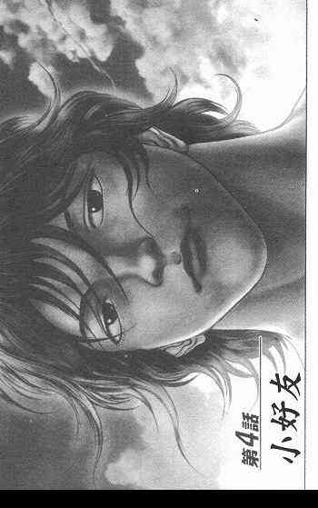 范马刃牙 - 第01卷 - 第92张图