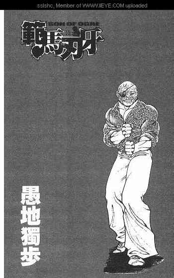 范马刃牙 - 第01卷 - 第93张图