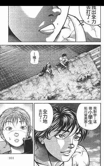 范马刃牙 - 第01卷 - 第94张图