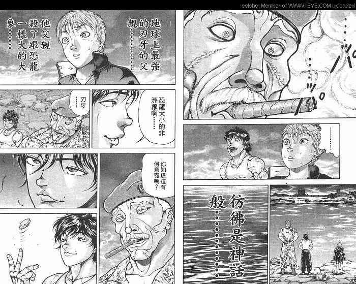 范马刃牙 - 第01卷 - 第99张图