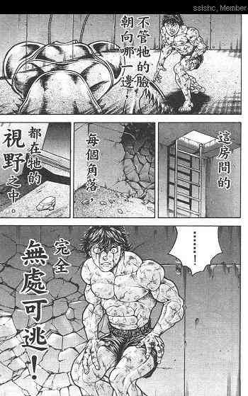 范马刃牙 - 第02卷 - 第104张图