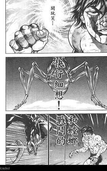 范马刃牙 - 第02卷 - 第107张图