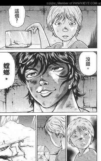 范马刃牙 - 第02卷 - 第10张图