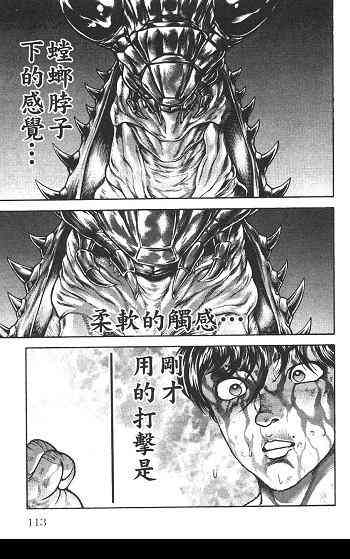 范马刃牙 - 第02卷 - 第110张图