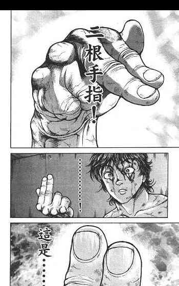 范马刃牙 - 第02卷 - 第111张图