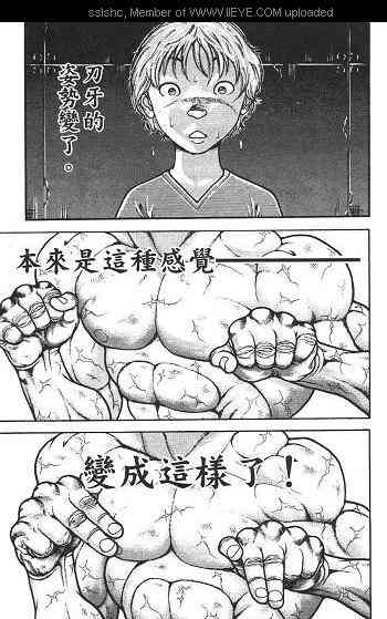 范马刃牙 - 第02卷 - 第116张图