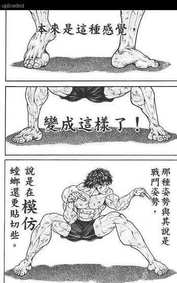 范马刃牙 - 第02卷 - 第117张图