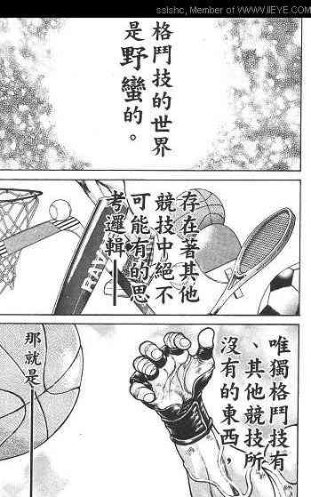 范马刃牙 - 第02卷 - 第118张图