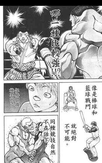 范马刃牙 - 第02卷 - 第119张图