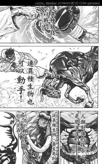 范马刃牙 - 第02卷 - 第120张图