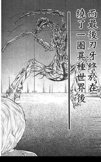 范马刃牙 - 第02卷 - 第121张图