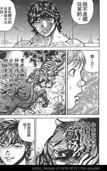 范马刃牙 - 第02卷 - 第12张图